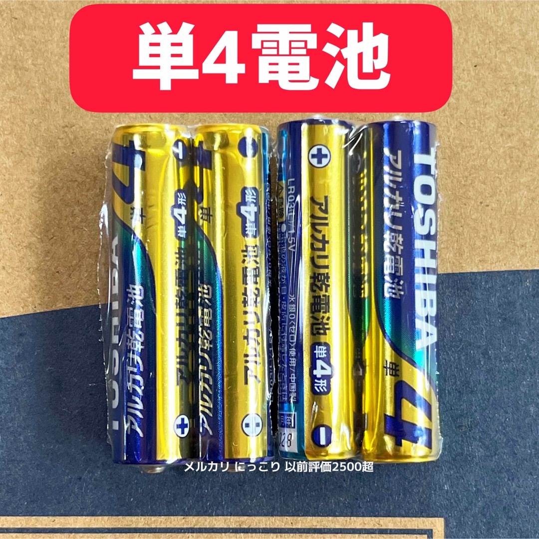 東芝(トウシバ)の単4電池20本 アルカリ乾電池 単四電池 TOSHIBA 匿名 送料込み スマホ/家電/カメラのスマホ/家電/カメラ その他(その他)の商品写真