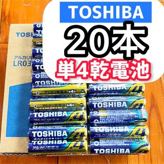 トウシバ(東芝)の単4電池20本 アルカリ乾電池 単四電池 TOSHIBA 匿名 送料込み(その他)