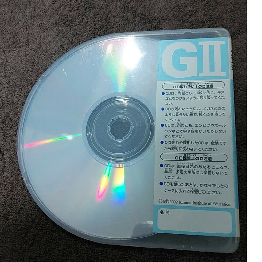 KUMON(クモン)のくもん　英語CD　GⅡ①② エンタメ/ホビーのCD(キッズ/ファミリー)の商品写真