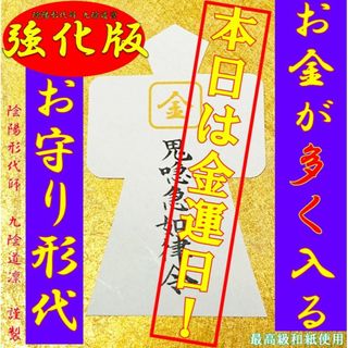 【直筆名入祈祷】強化版縁切り形代★お守り・強力・人間関係・不倫・恋愛龍神霊視占い