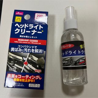 ヘッドライト クリーナー 車 カーケア 黄ばみ落とし カー用品 2個セット(洗車・リペア用品)