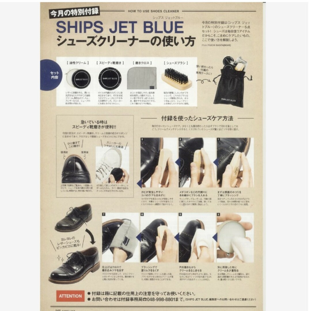 SHIPS JET BLUE(シップスジェットブルー)の170 STREET JACK 7月号 付録 その他のその他(その他)の商品写真