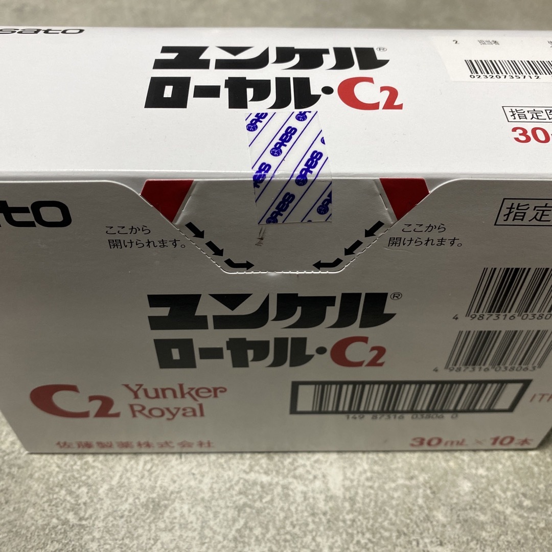 ユンケルローヤル・C2 食品/飲料/酒の健康食品(その他)の商品写真