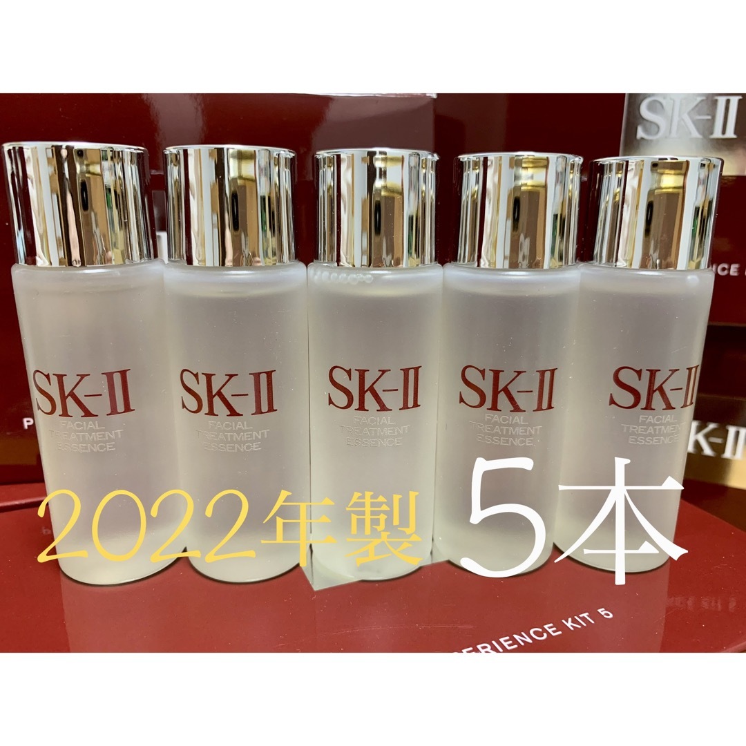 5本SK-II sk-ii フェイシャルトリートメントエッセンス　化粧水30ml
