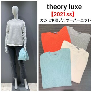 Theory luxe - 超美品 21ss theoryluxe カシミヤ混クルーネックプル