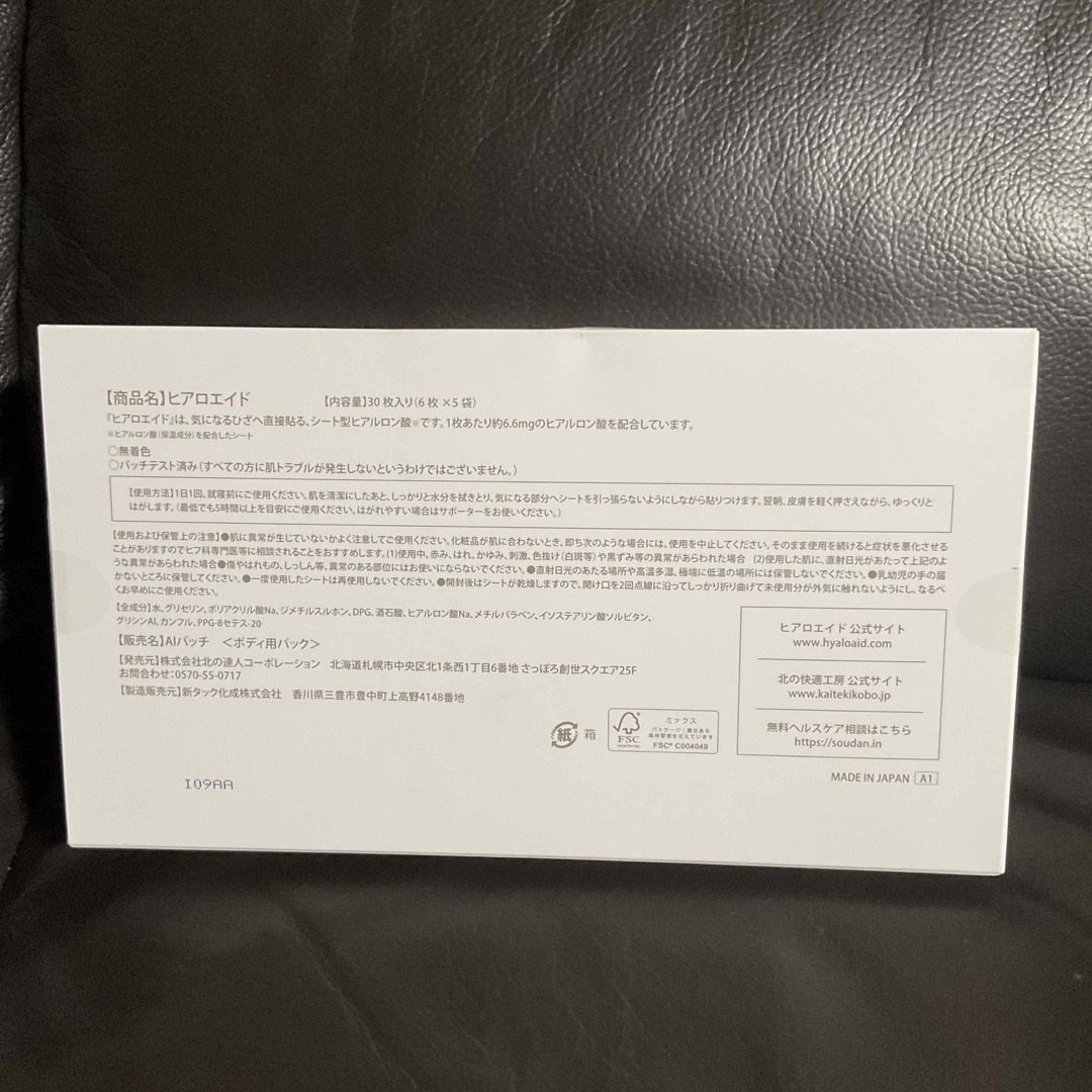 北の快適工房 - 北の快適工房 ヒアロエイド*内容量 30枚入り(6枚×5袋 ... 新品未開封 北の快適工房ヒアロエイド30枚入り X2箱セット