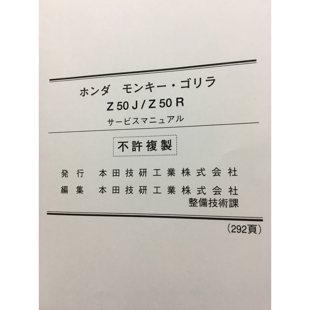 ホンダ(ホンダ)のサービスマニュアル　ホンダ　モンキー　ゴリラ 自動車/バイクのバイク(カタログ/マニュアル)の商品写真