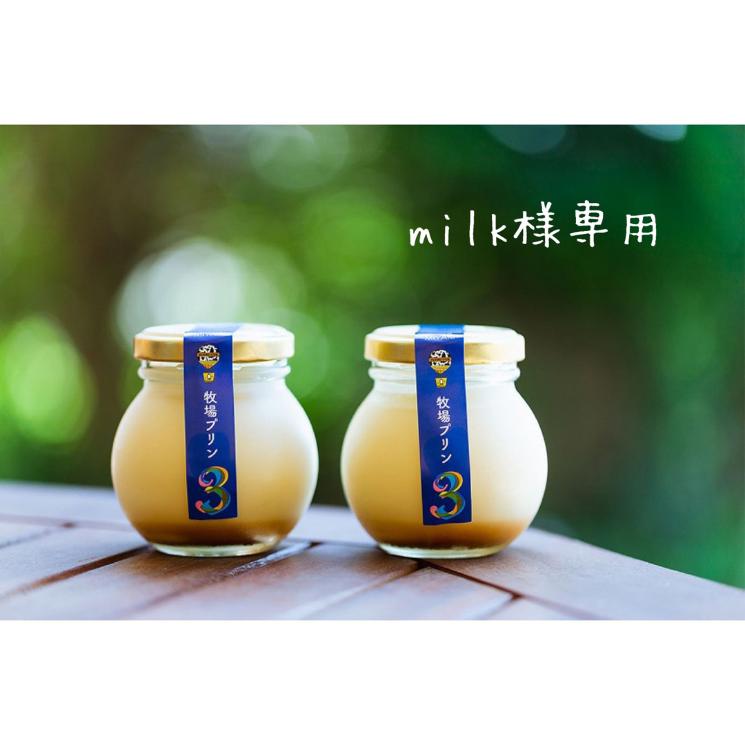 milk様専用　プリン20個 食品/飲料/酒の食品(菓子/デザート)の商品写真