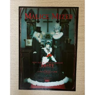 MALICE MIZER  薔薇の聖堂　フライヤー(ミュージシャン)