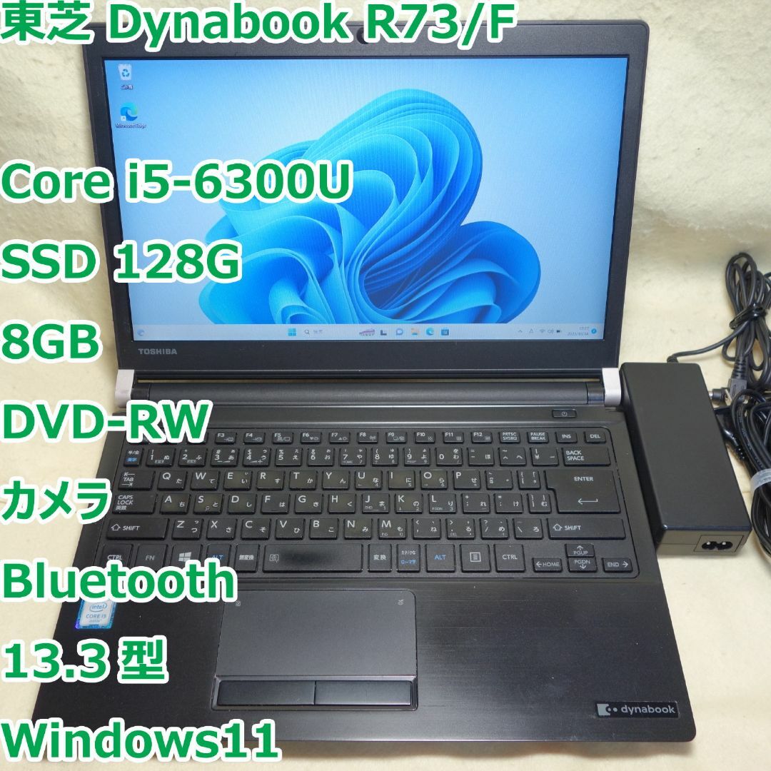 Dynabook R73◇i5-6300U/SSD 128G/8G/DVDRW-