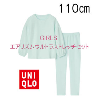 ユニクロ(UNIQLO)の【新品未使用】ユニクロ GIRLS エアリズム ウルトラストレッチセット110(パジャマ)