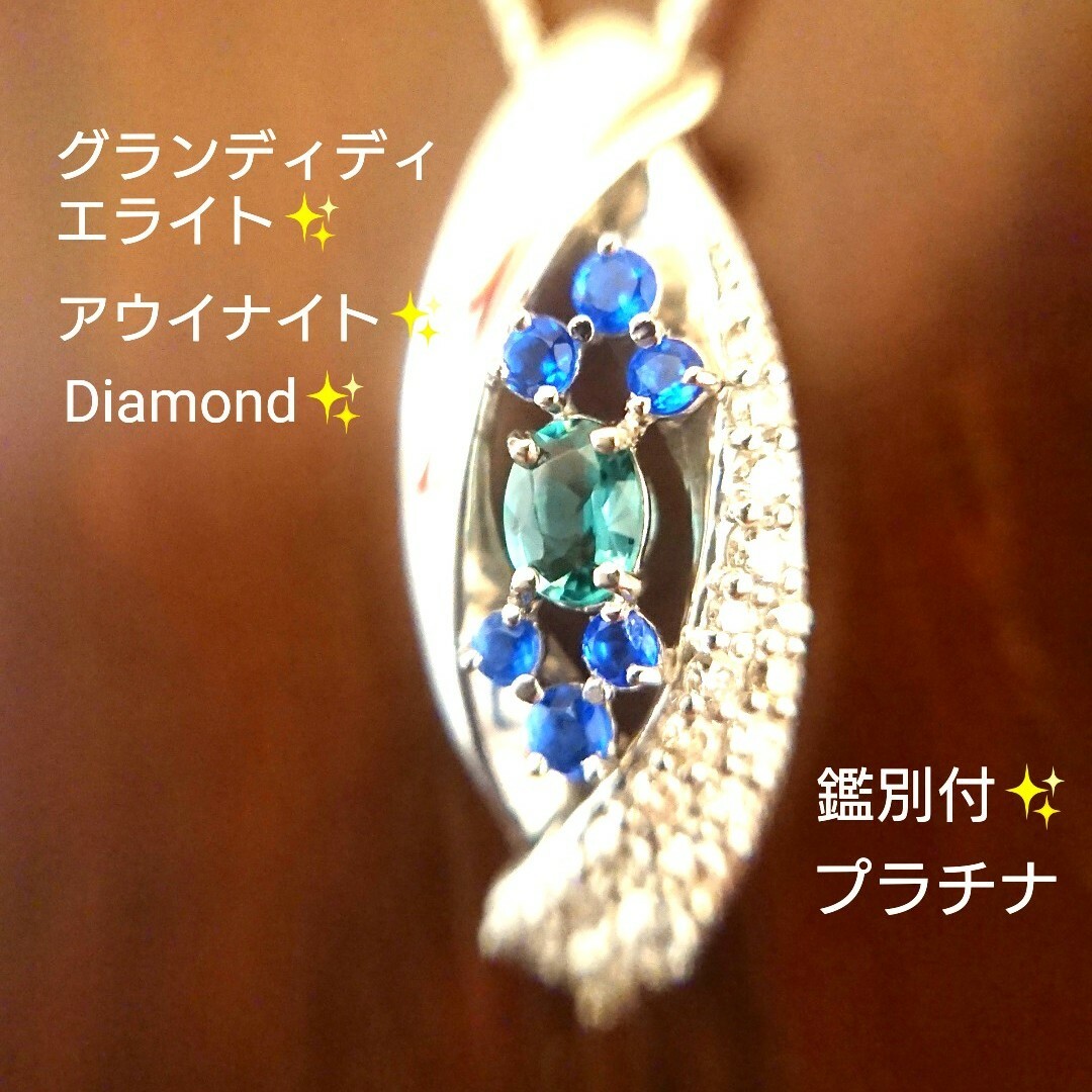 グランディディエライト✨アウイナイト ダイヤモンド ネックレス 鑑別付 プラチナ | フリマアプリ ラクマ