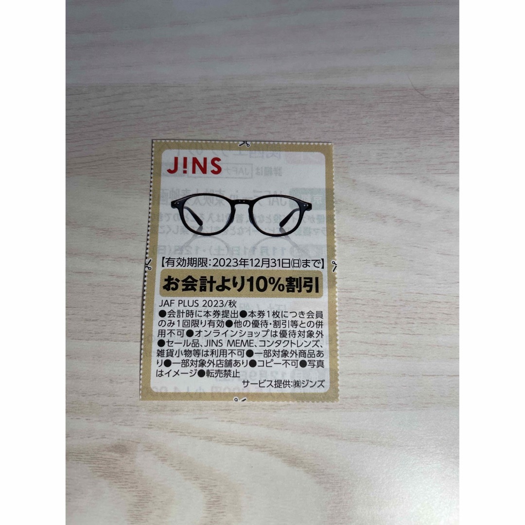 JINS ジンズ　メガネ　JAF クーポン | フリマアプリ ラクマ
