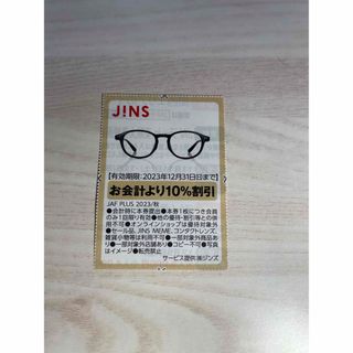 JINS　ジンズ　株主優待　5000円割引券　1枚