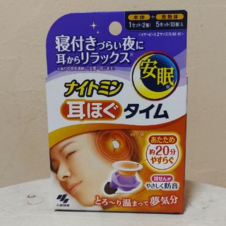 コバヤシセイヤク(小林製薬)の小林製薬 ナイトミン 耳ほぐタイム【新品】(その他)