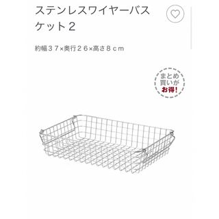 ムジルシリョウヒン(MUJI (無印良品))の無印　ステンレスワイヤーバスケット(バスケット/かご)