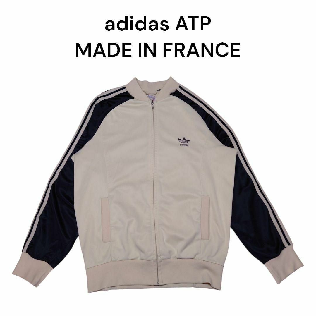 【レア】Adidas 70s ATP ventex トラックジャケット　フランス