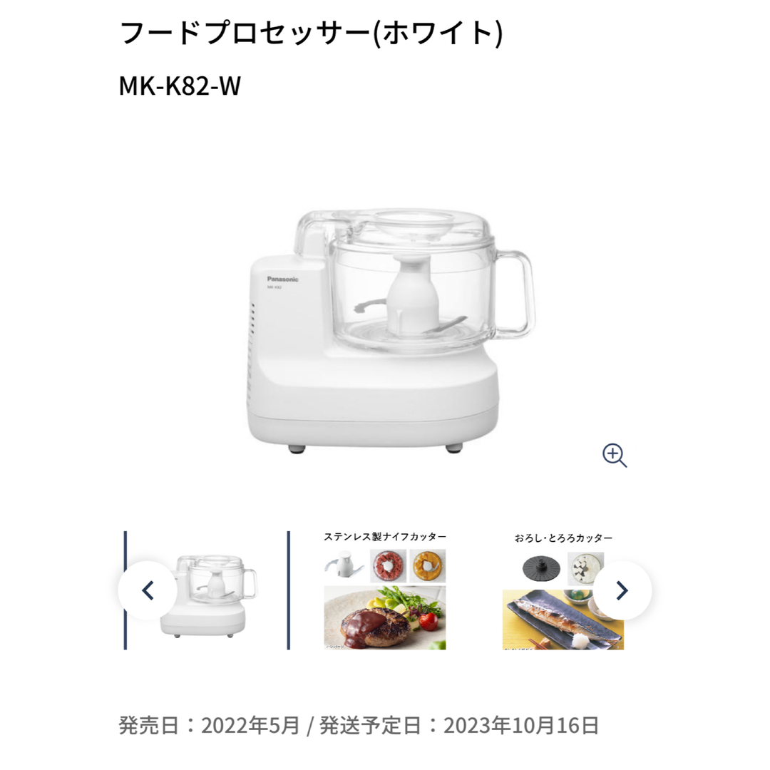 フードプロセッサー パナソニックMK-K82 MK-K82-W 建てる 家電 フードプロセッサー パナソニックMK-K82 MK-K82-W 建てる 家電