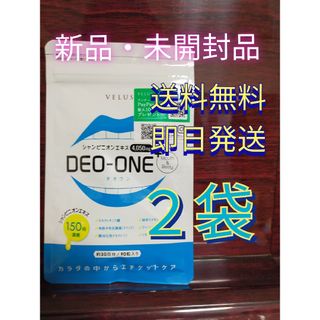 【即日発送】DEO-ONE　デオワン　口臭　サプリ　エチケット 2袋(口臭防止/エチケット用品)