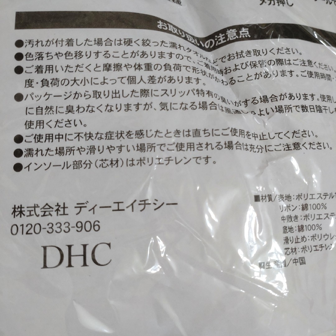 DHC(ディーエイチシー)のDHC 超・足ツボすっきりッパ 23cm−25cm コスメ/美容のボディケア(フットケア)の商品写真