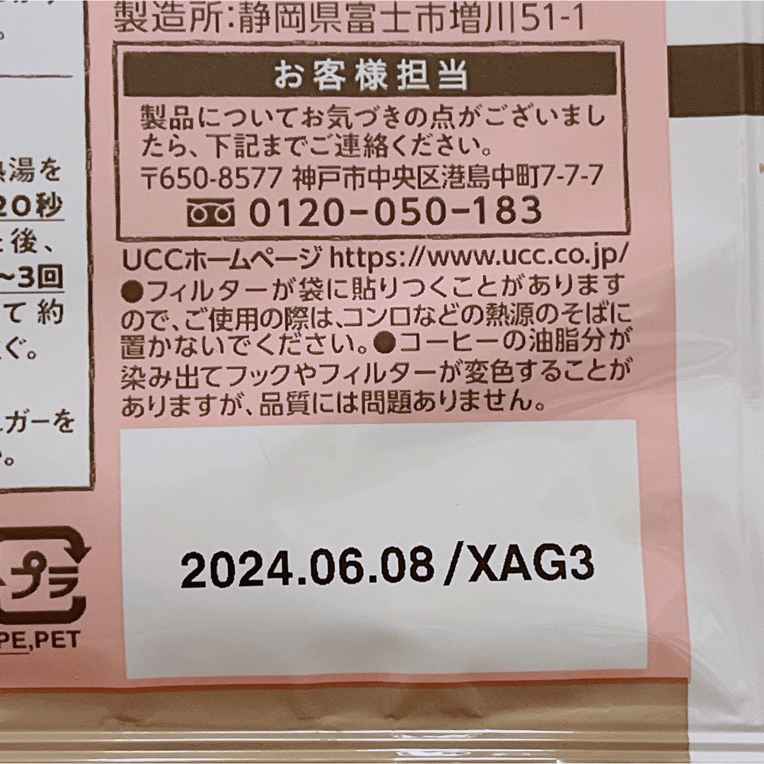 UCC(ユーシーシー)のＵＣＣおいしいカフェインレスコーヒー　デカフェ　UCC　ドリップコーヒー　珈琲 エンタメ/ホビーのエンタメ その他(その他)の商品写真