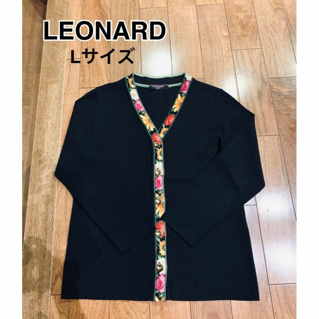 美品】LEONARD レオナール カーディガン Lサイズ-