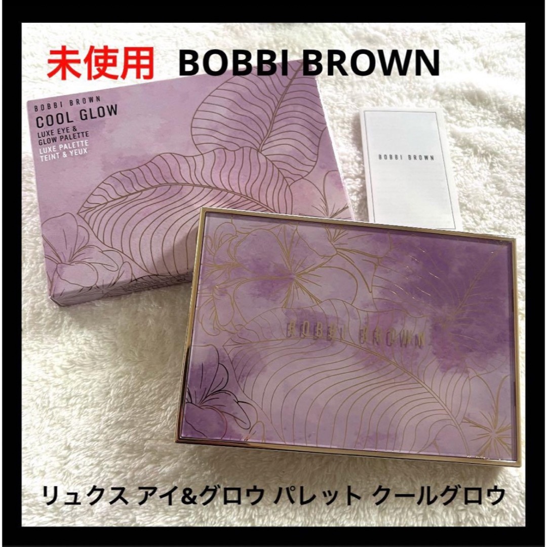 BOBBI BROWN(ボビイブラウン)の未使用 BOBBI BROWN リュクス アイ&グロウ パレット クールグロウ コスメ/美容のベースメイク/化粧品(アイシャドウ)の商品写真