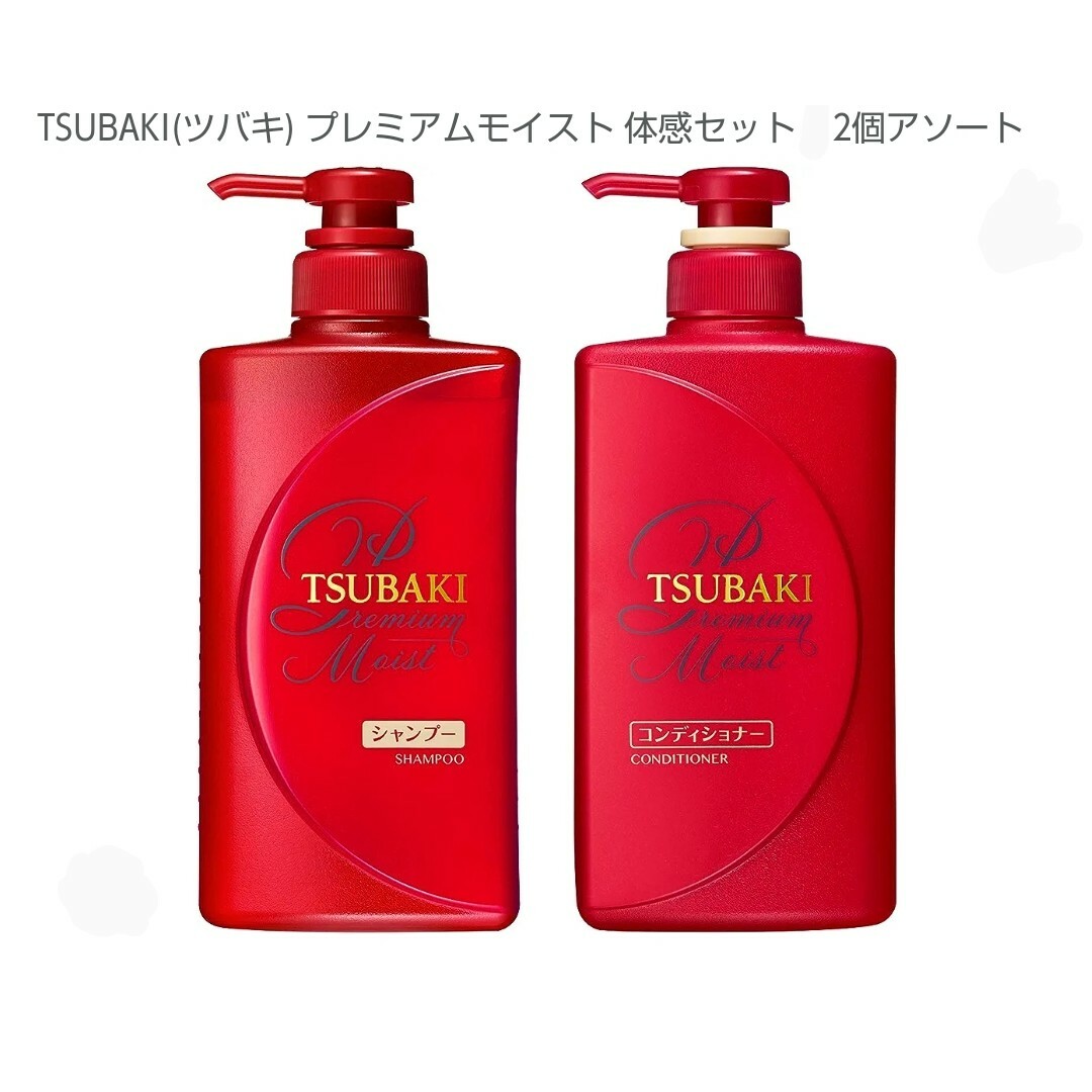 TSUBAKI（Shiseido）(ツバキ)のツバキ　プレミア厶モイスト体感セット コスメ/美容のヘアケア/スタイリング(シャンプー/コンディショナーセット)の商品写真