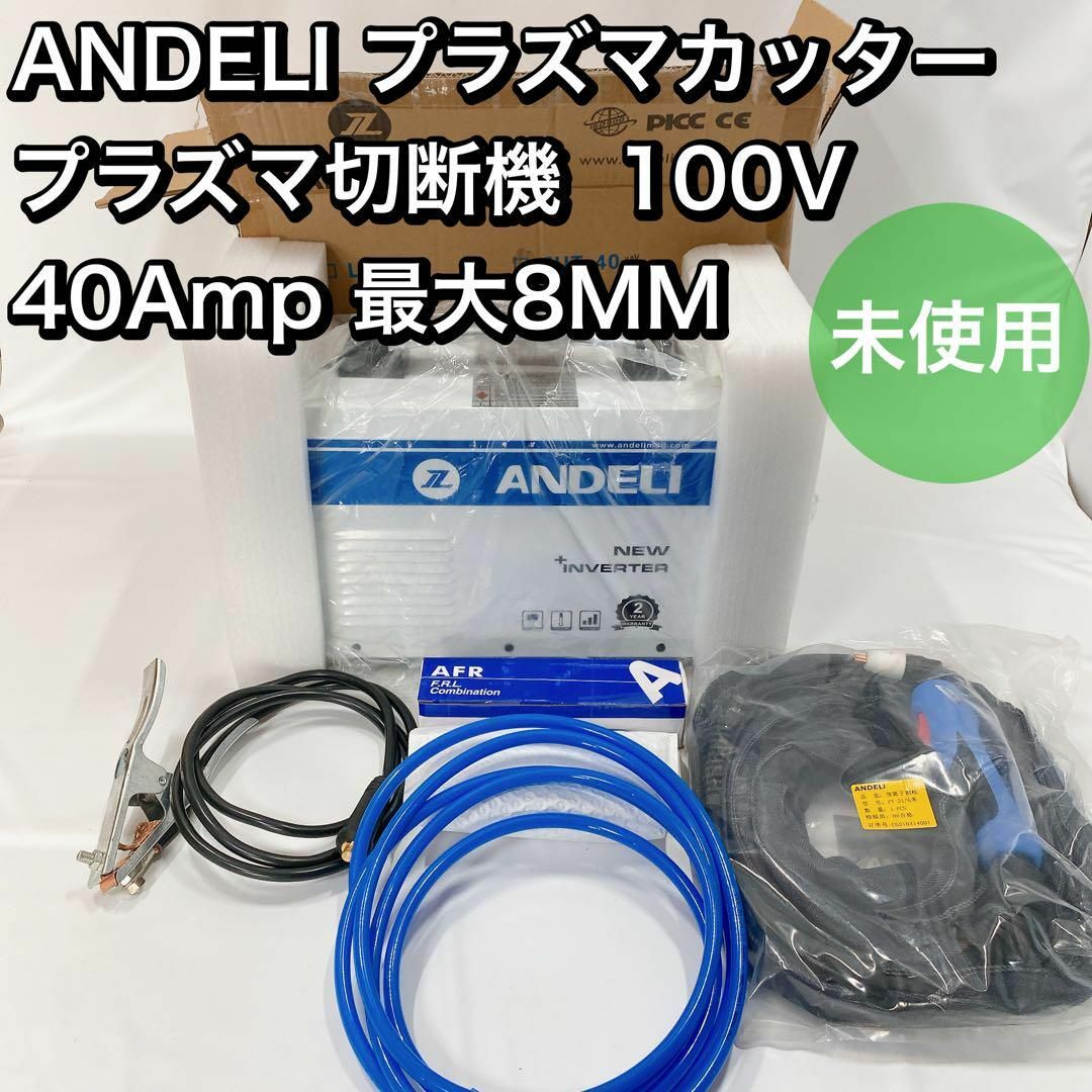 ANDELI プラズマカッター プラズマ切断機 100V 40Amp