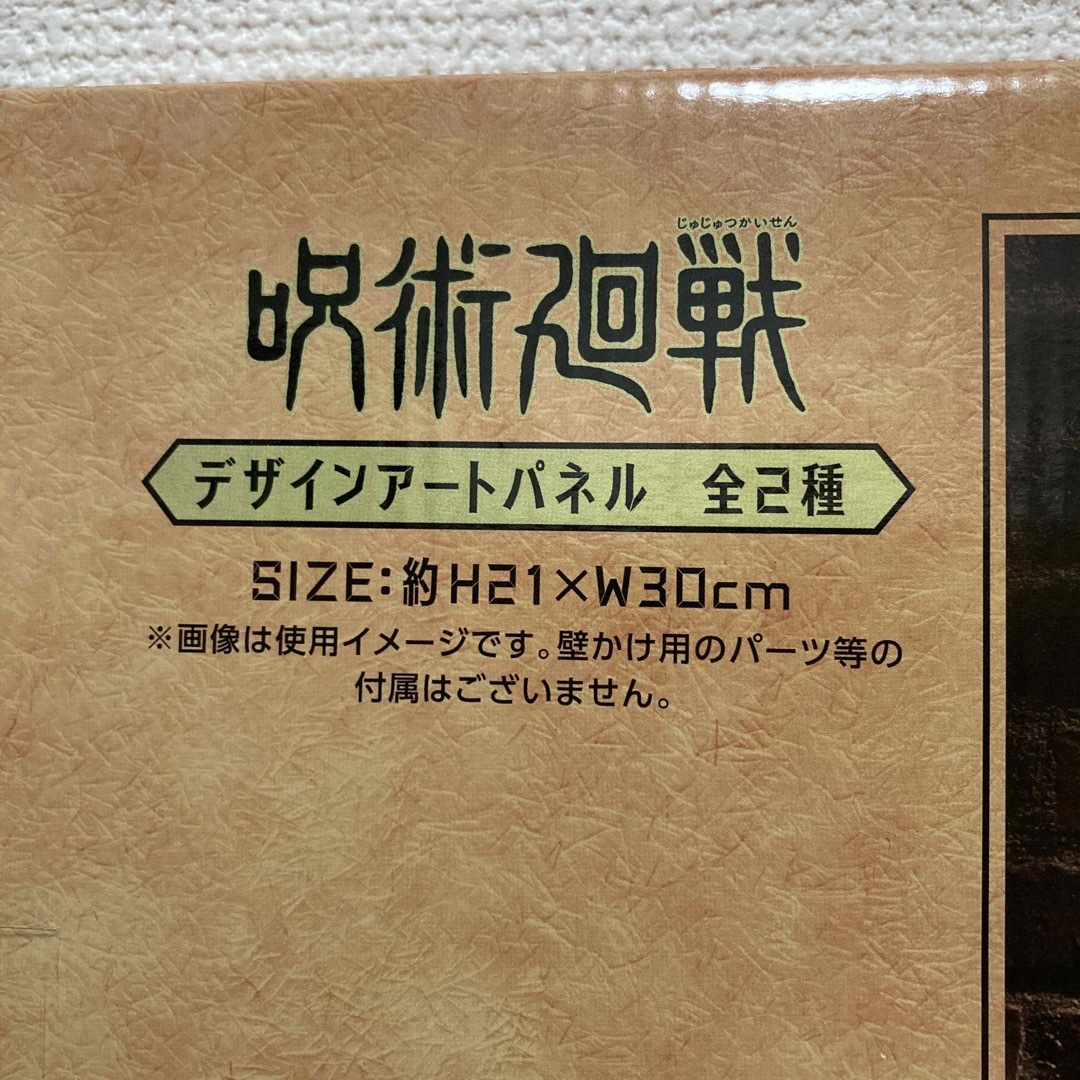 呪術廻戦(ジュジュツカイセン)の呪術廻戦　デザインアートパネル　五条悟 エンタメ/ホビーのおもちゃ/ぬいぐるみ(キャラクターグッズ)の商品写真