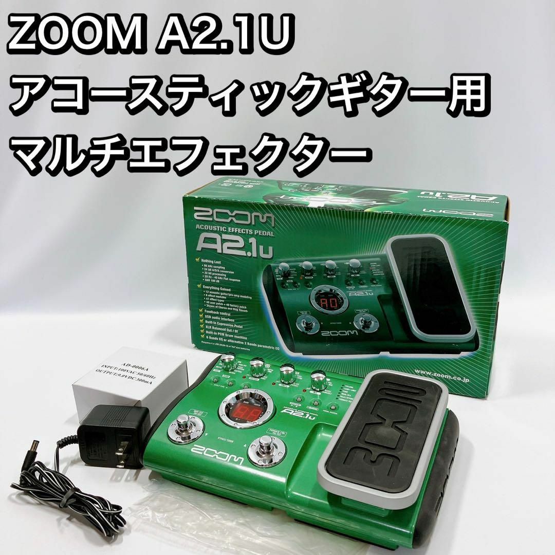 ZOOM A2.1U   アコースティックギター用  マルチエフェクター