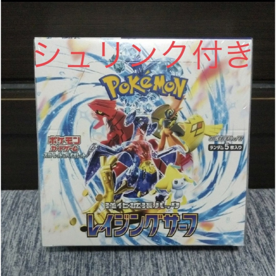 ポケモンカードレイジングサーフBOX新品未使用シュリンク付き