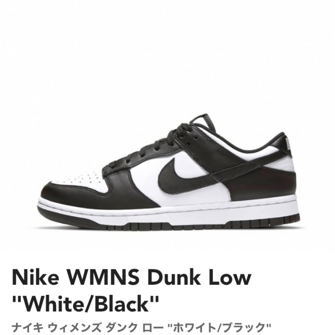 Nike WMNS Dunk Low White/Black ダンクパンダ