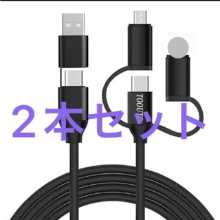 2本セット　充電ケーブル USB TYPE C ケーブル 3in1 Type-C(その他)