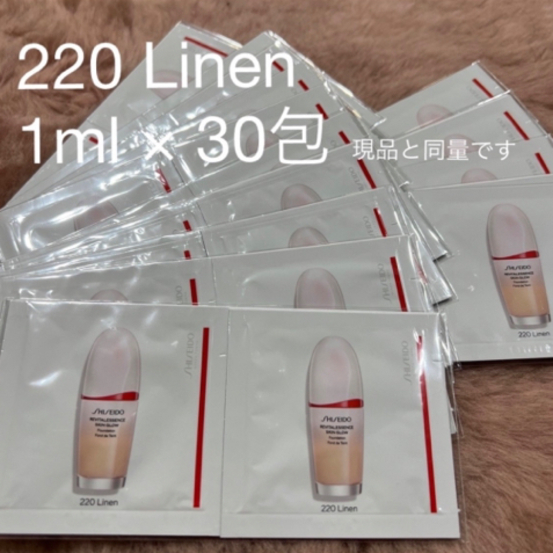 資生堂 エッセンススキングロウファンデーション 220Linen