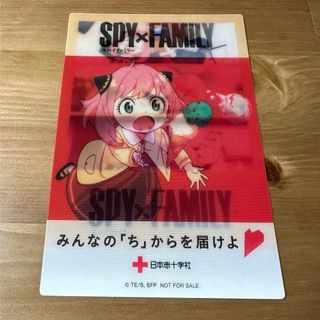 シュウエイシャ(集英社)の献血キャンペーン SPY×FAMILY オリジナルポストカード(キャラクターグッズ)