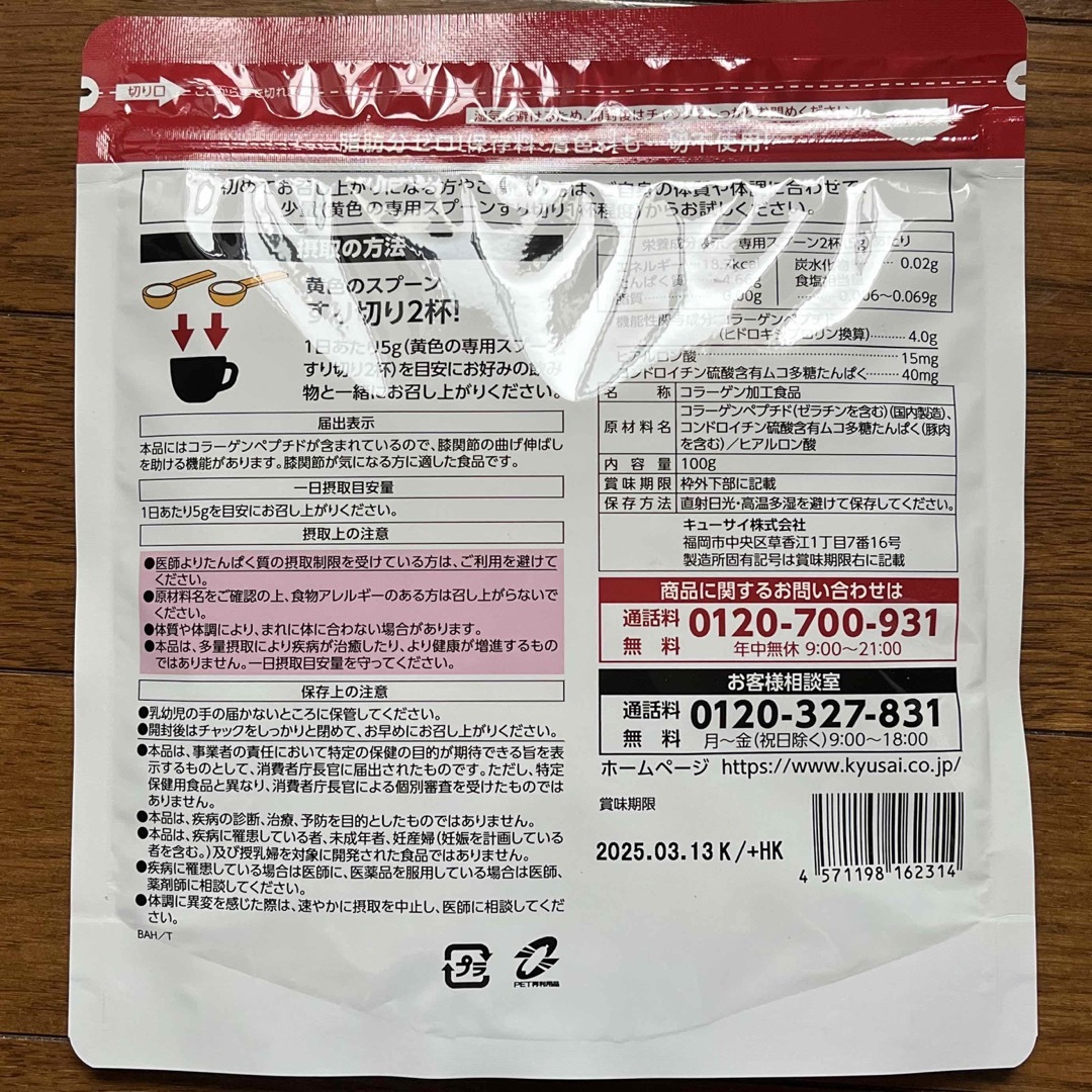 キューサイ　ひざサポートコラーゲン　100g　2袋