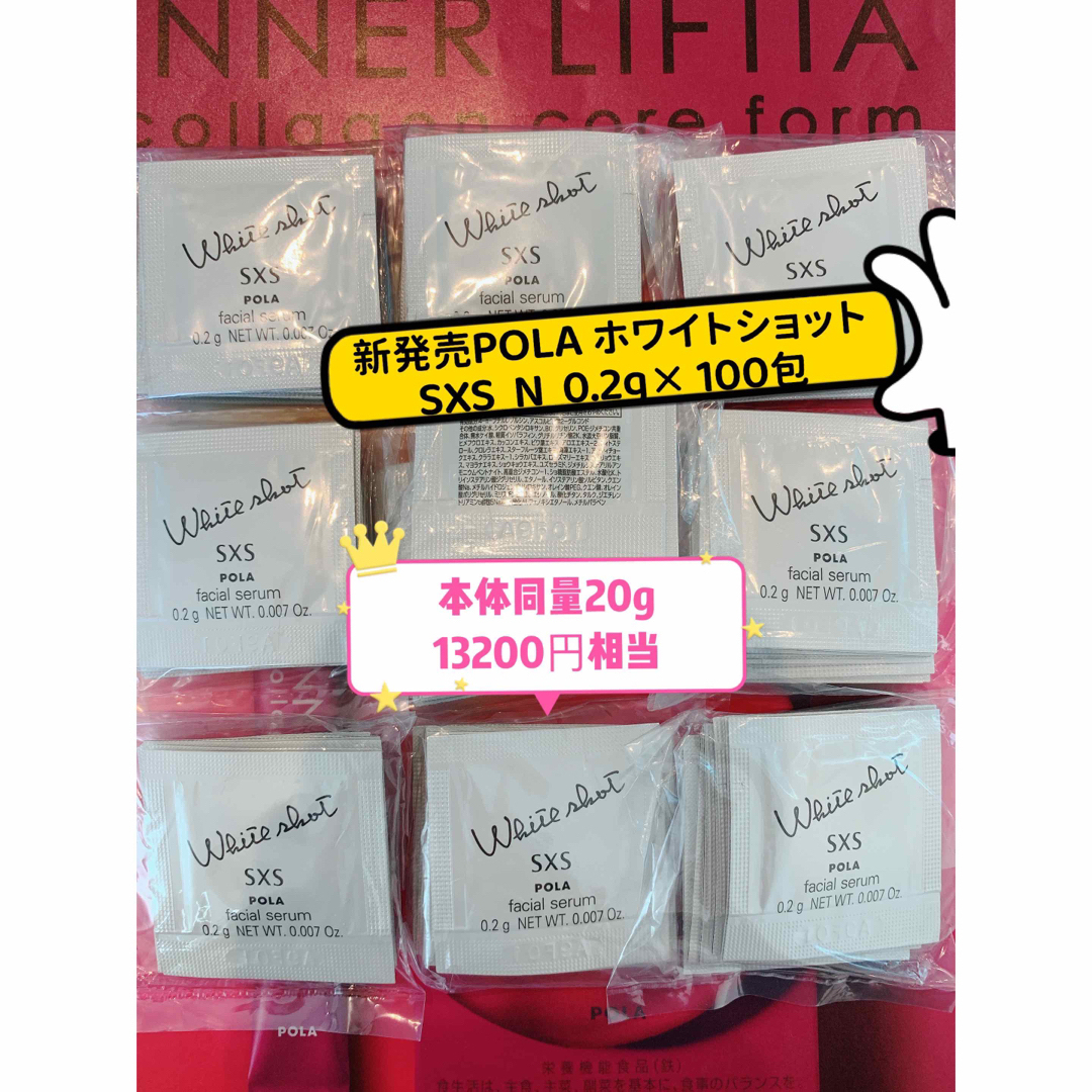 最安値で 新発売POLA 0.2g× 100包