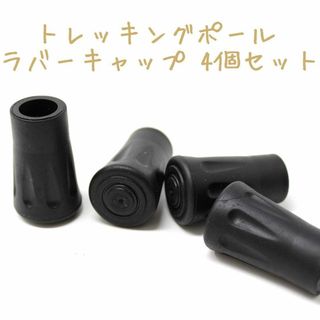 4個セット トレッキングポール ラバーキャップ //b0f(登山用品)