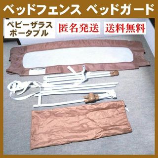 トイザラス(トイザらス)のベッドフェンス ベッドガード ベビーザラス ポータブル トイザらス　ロングタイプ(その他)