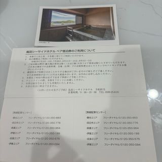 鳥羽シーサイドホテル宿泊券、三交タクシーの通販 by _____a's shop