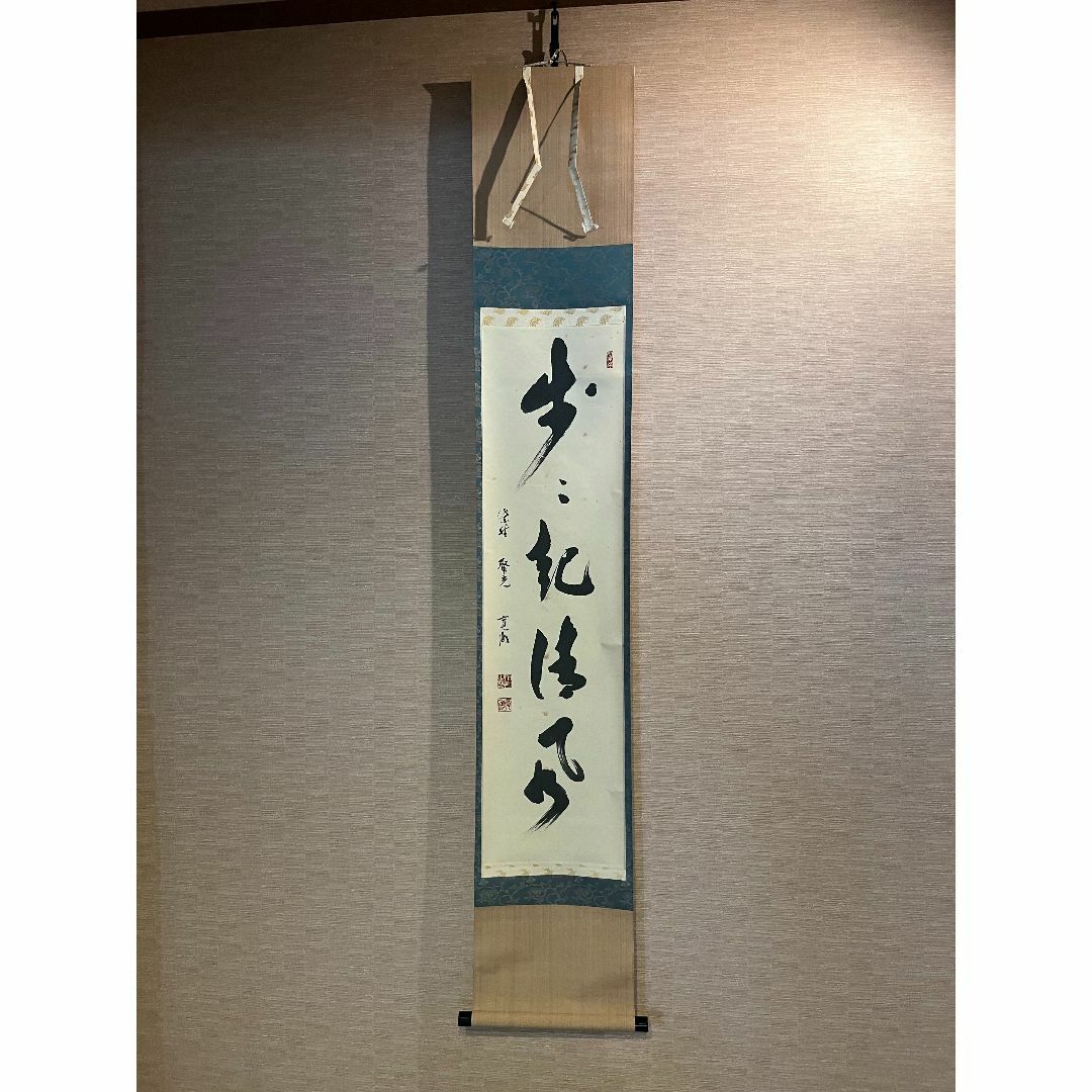 小野澤寛海 茶掛軸（紙本） 墨 「歩々起清風」 落款,印有 共箱 茶道具美術品/アンティーク