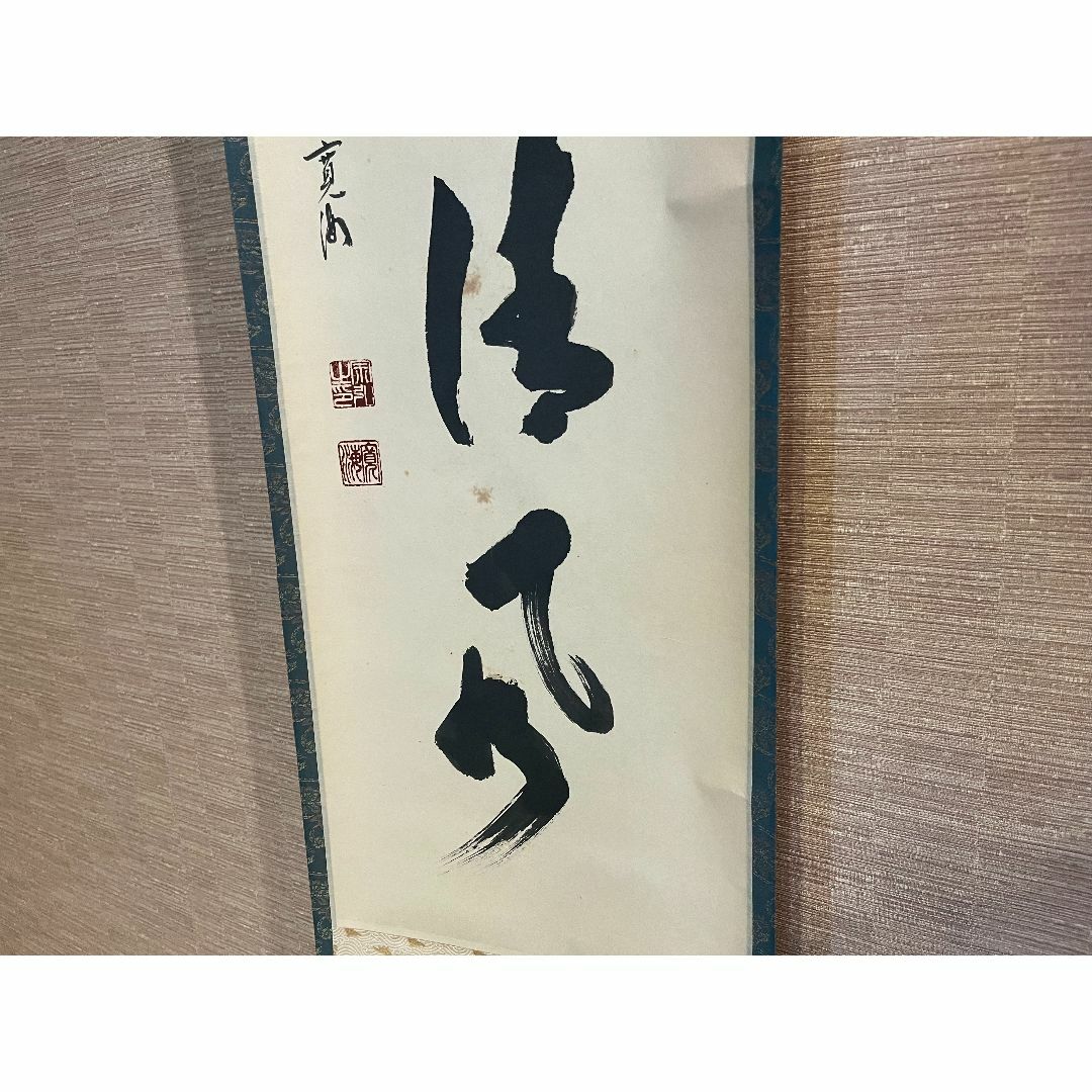 小野澤寛海 茶掛軸（紙本） 墨 「歩々起清風」 落款，印有 共箱