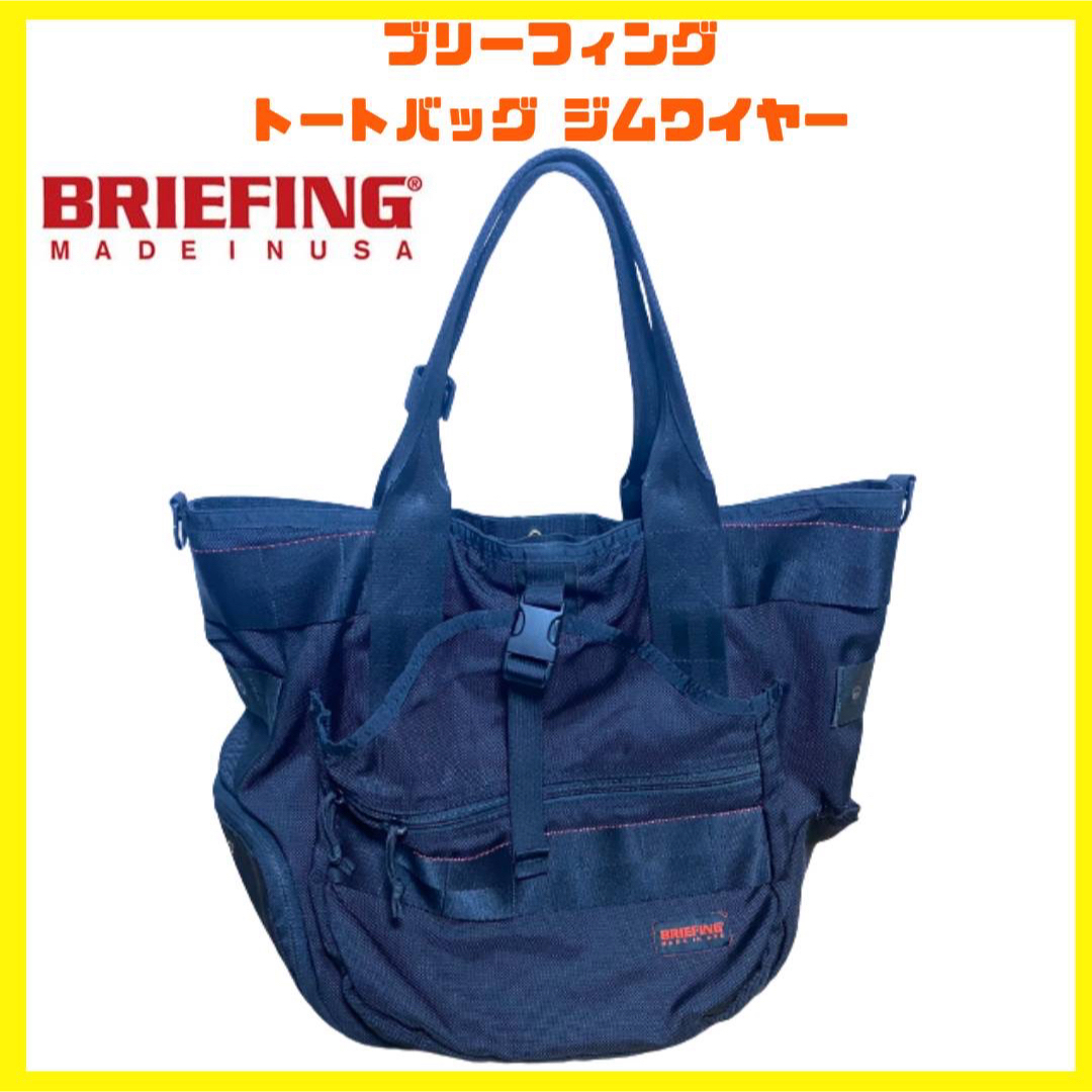 （美品）BRIEFING GYM WIRE 廃盤　ブリーフィング　ジムワイヤー