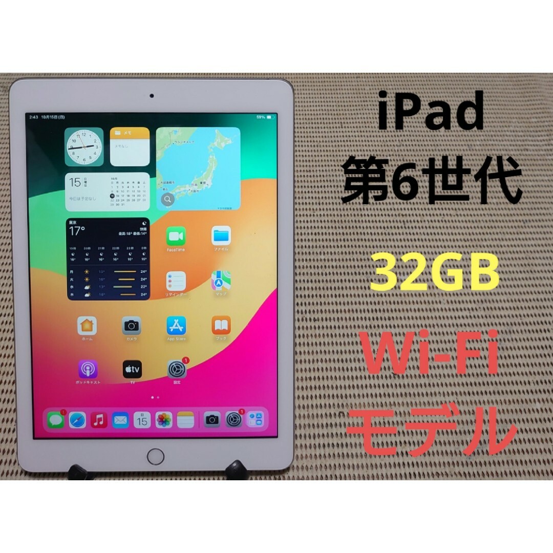 ○サイドボタンJJF8K 完動品iPad第6世代(A1893)本体32GBシルバー送料込