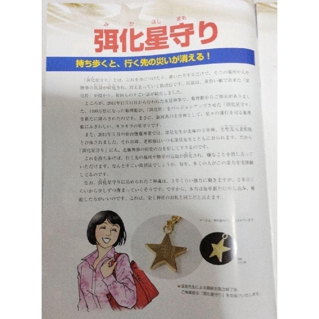 ワールドメイト弭化星守り2個セット | www.darquer.fr ワールドメイト弭化星守り2個セット | www.darquer.fr