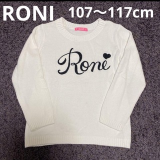ロニィ(RONI)のRONI 107〜117cm ニット(ニット)