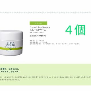 エイボン(AVON)の４個　ファーストクラッシュ　スムースクリーム　50g　エフエムジー&ミッション(フェイスクリーム)