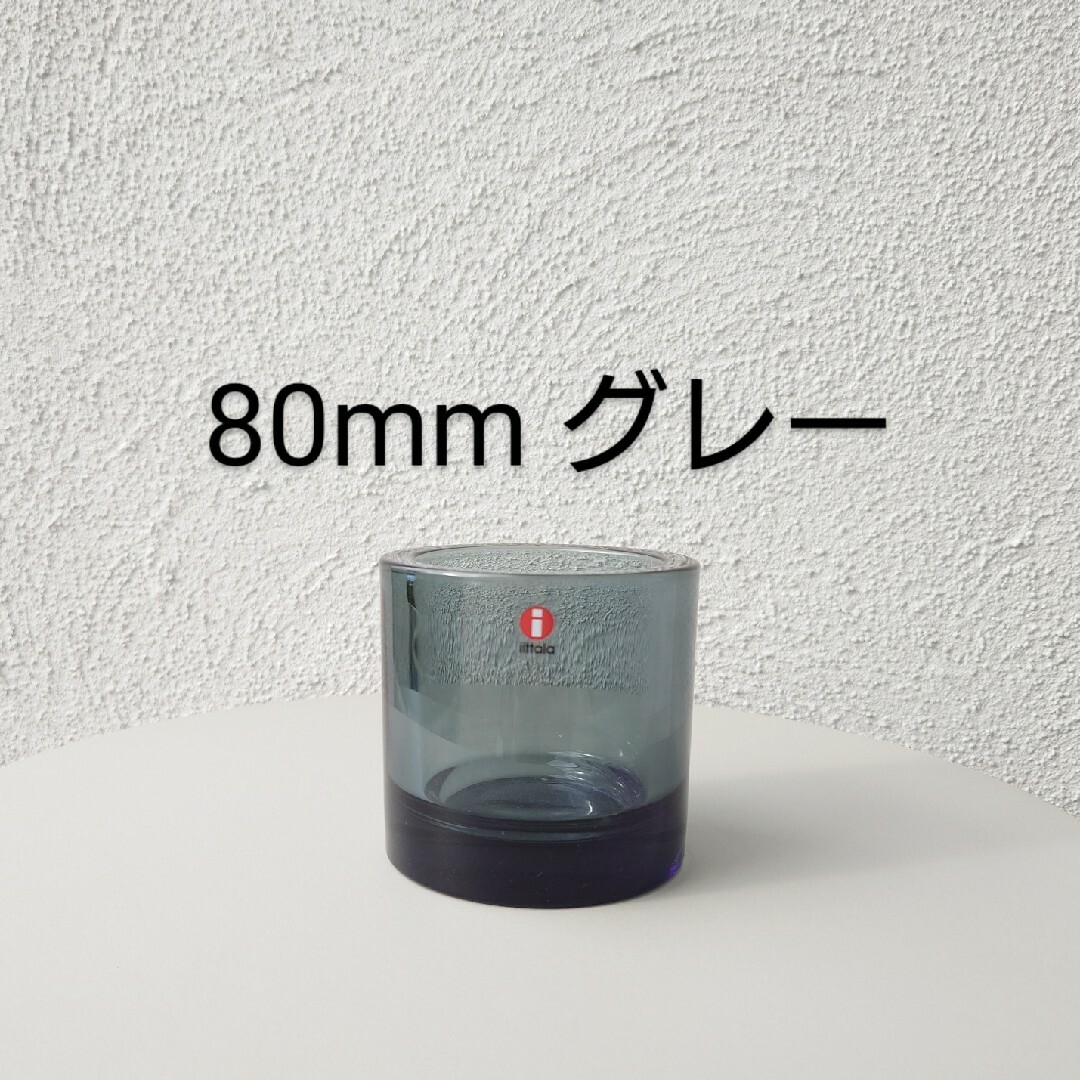 iittala  kivi  イッタラ キビ 廃盤  80mm グレー