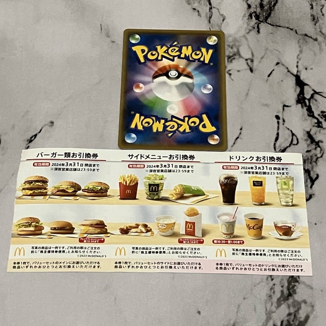 マクドナルド株主優待券　ポケモンカード エンタメ/ホビーのトレーディングカード(シングルカード)の商品写真